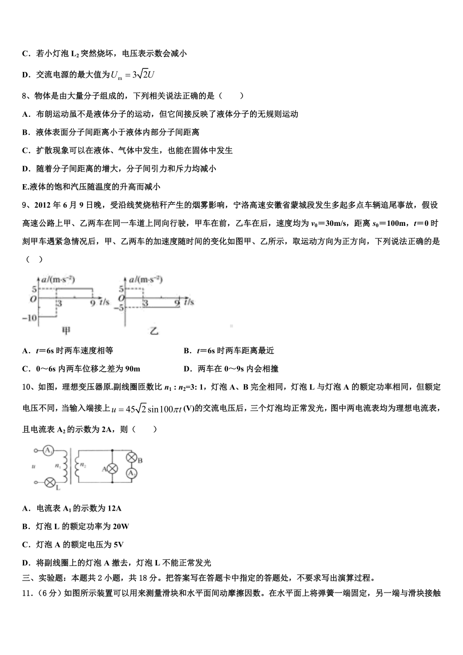 2022-2023学年广东省海珠区高三(最后冲刺)物理试卷含解析.doc_第3页