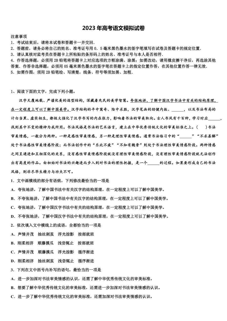 福建省三明市重点中学2022-2023学年高三六校第一次联考语文试卷含解析.doc_第1页