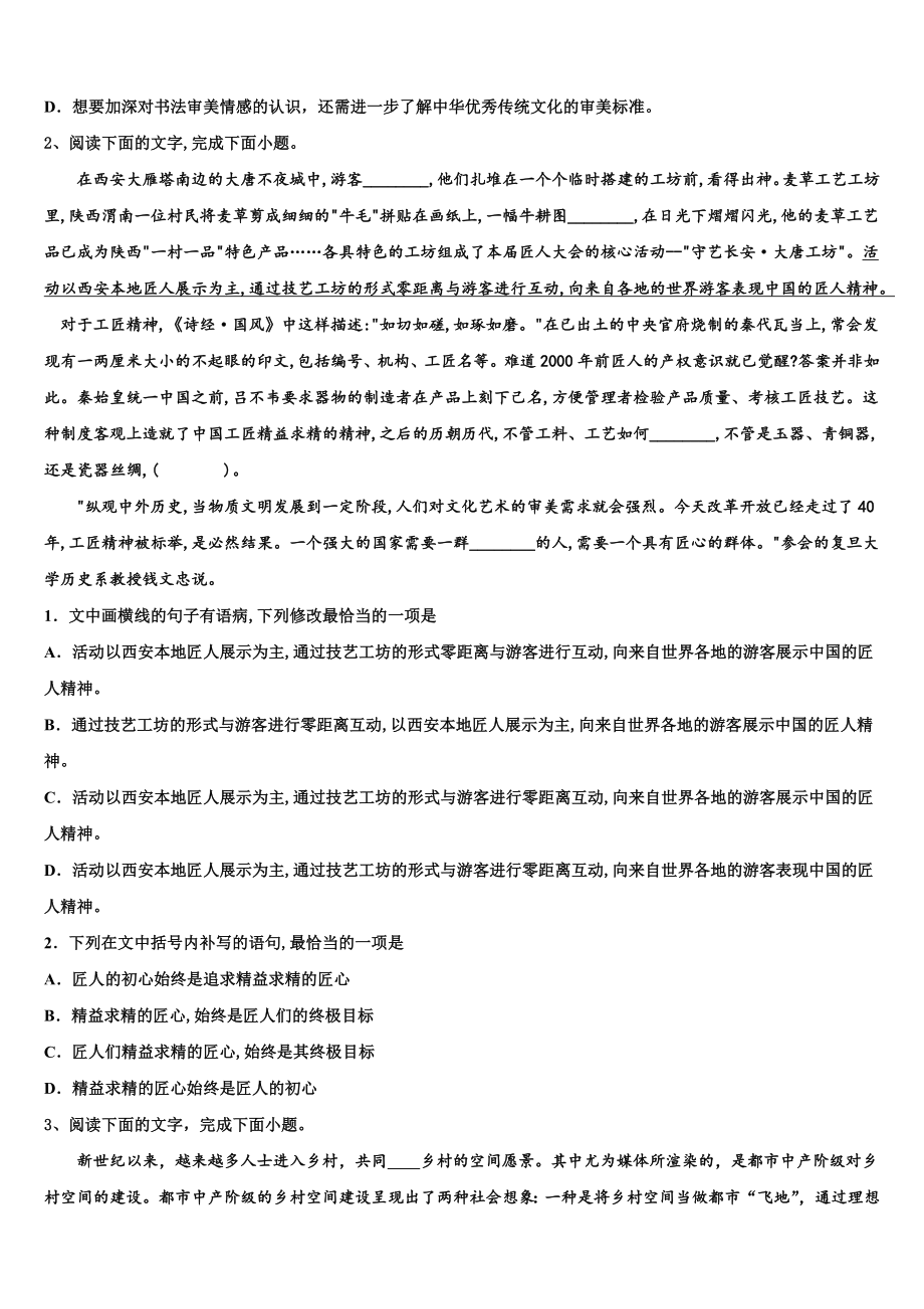 福建省三明市重点中学2022-2023学年高三六校第一次联考语文试卷含解析.doc_第2页