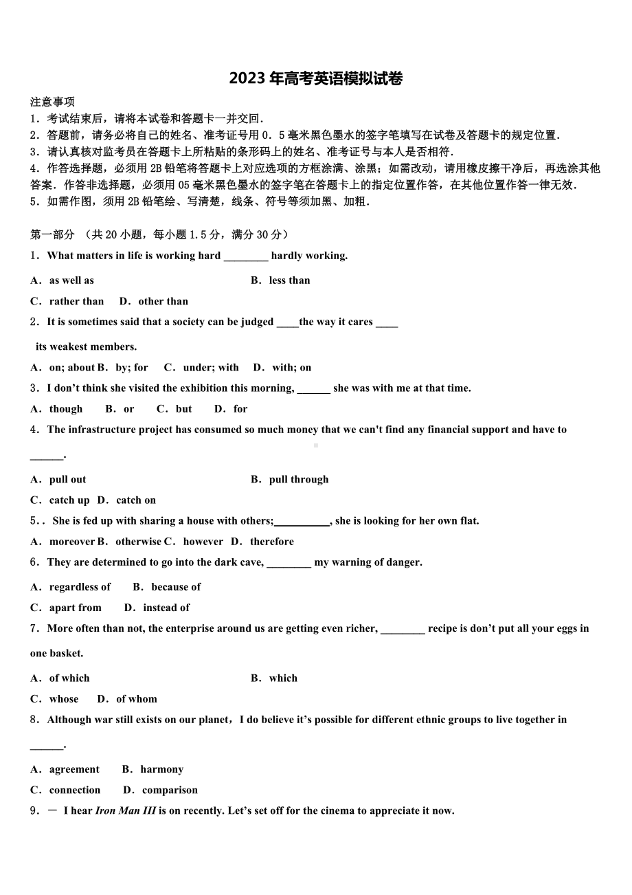 2023届海南省海南枫叶国际学校高考英语二模试卷含解析.doc_第1页