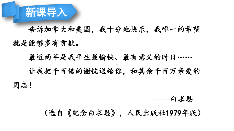 初中语文新人教部编版七年级上册第13课《纪念白求恩》考点精讲课件（2024秋）.pptx_第1页