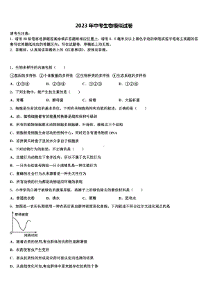 山东省德州市齐河县2023届初中生物毕业考试模拟冲刺卷含解析.doc