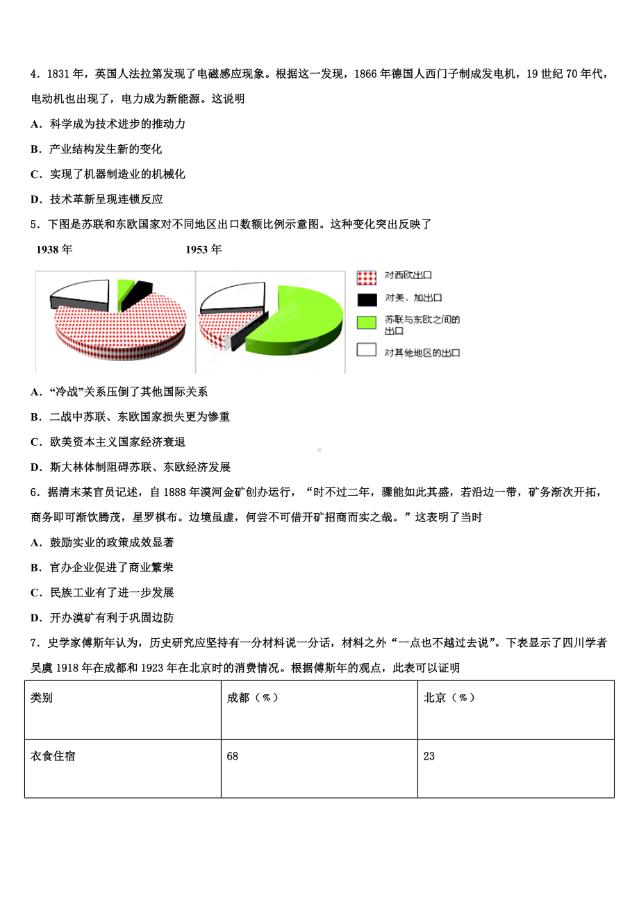 陕西省西安市第八中学2024年高三下学期一模考试历史试题含解析.doc_第2页