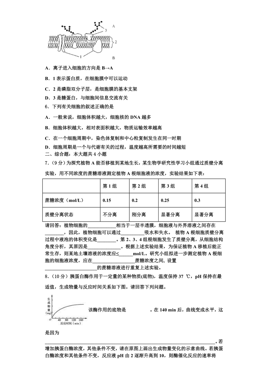 黑龙江省哈尔滨市第十九中学2023年生物高一上期末质量跟踪监视模拟试题含解析.doc_第2页