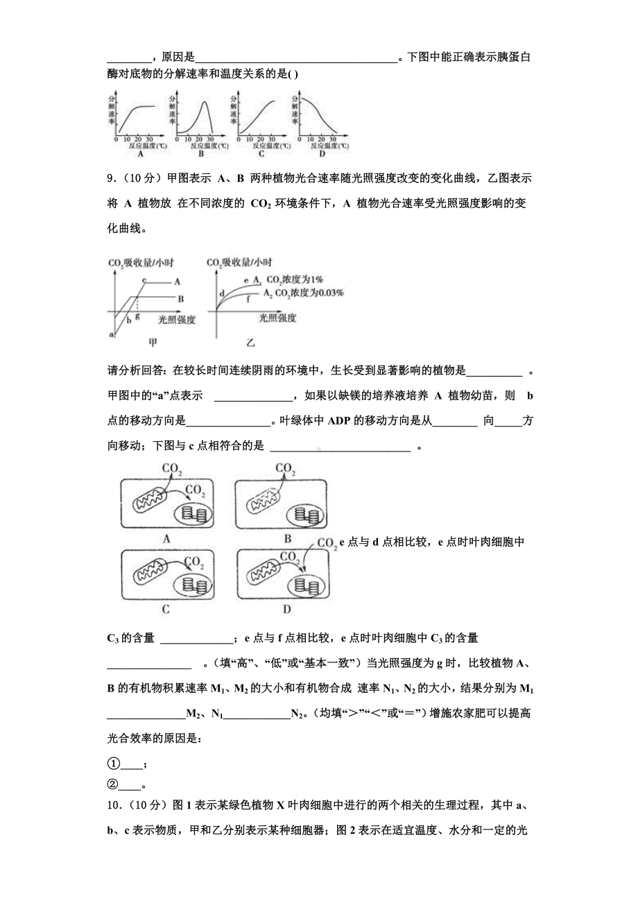 黑龙江省哈尔滨市第十九中学2023年生物高一上期末质量跟踪监视模拟试题含解析.doc_第3页