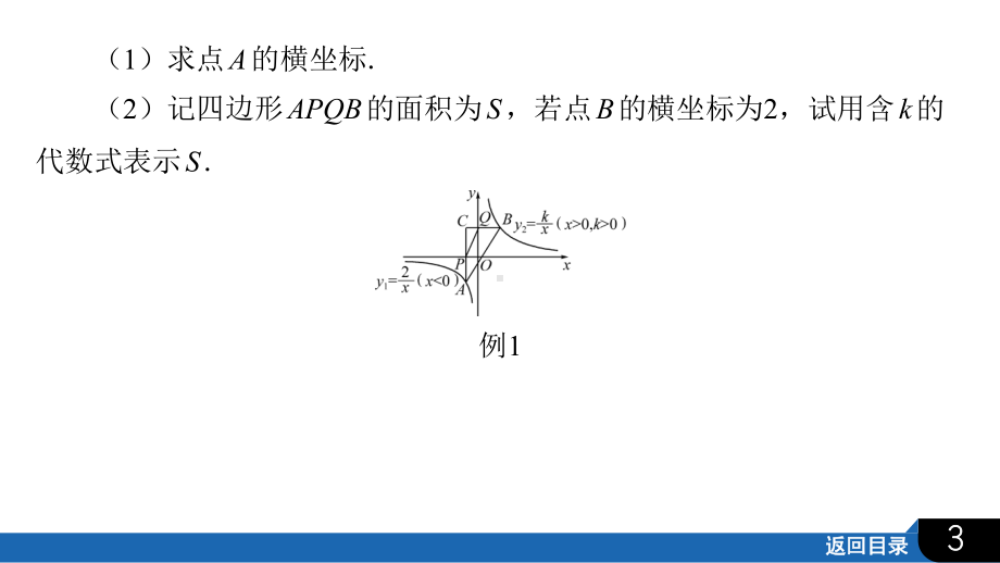 2025年四川省中考数学 培育新素养 专题考法精研-专题6　反比例函数的综合问题.pptx_第3页