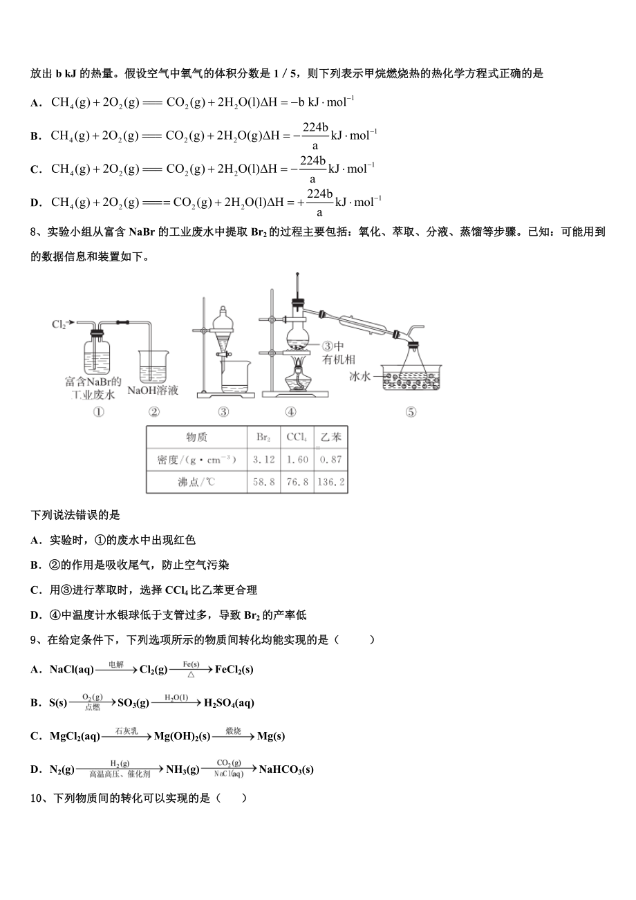 2022-2023学年山西省怀仁市重点中学高三第二次调研化学试卷含解析.doc_第3页