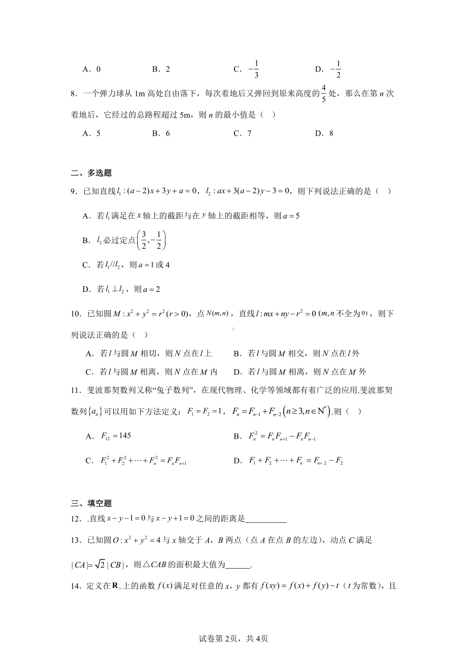 福建省福宁古五校教学联合体2024-2025学年高二上学期期中质量检测数学试题.pdf_第2页