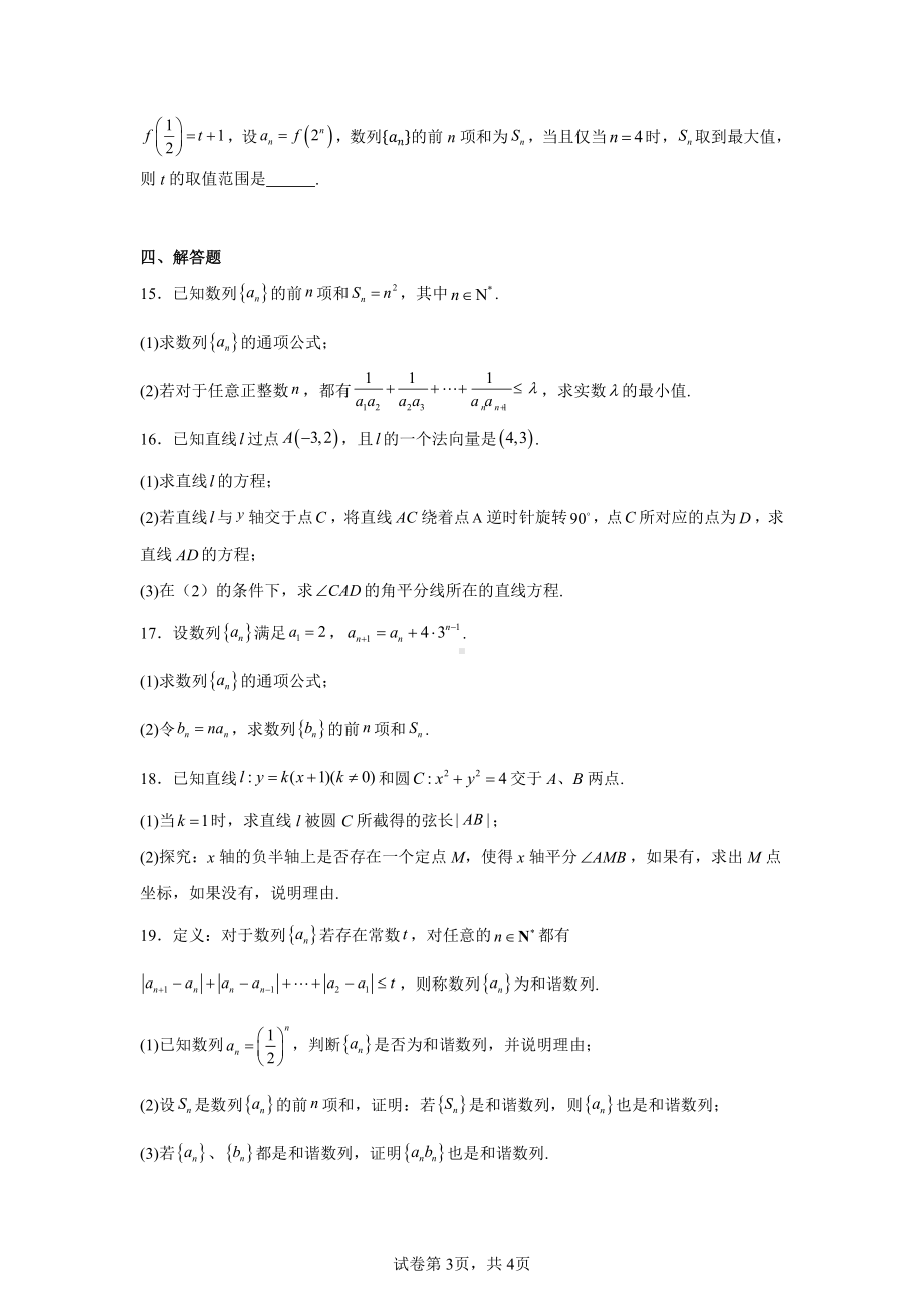 福建省福宁古五校教学联合体2024-2025学年高二上学期期中质量检测数学试题.pdf_第3页