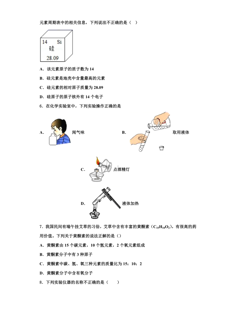 河北省石家庄市43中学2023年九年级化学第一学期期中达标检测试题含解析.doc_第2页