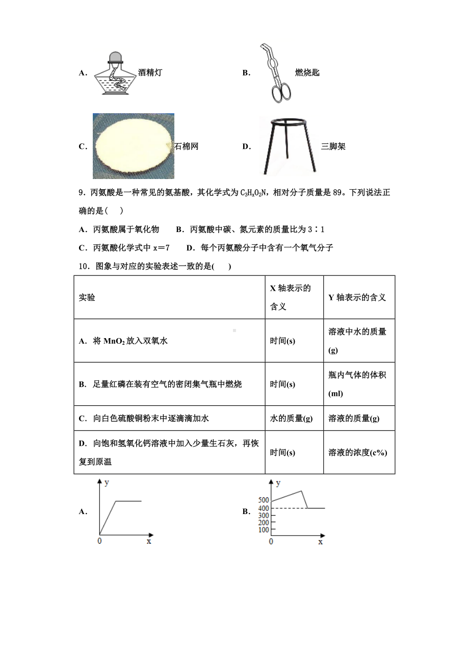 河北省石家庄市43中学2023年九年级化学第一学期期中达标检测试题含解析.doc_第3页