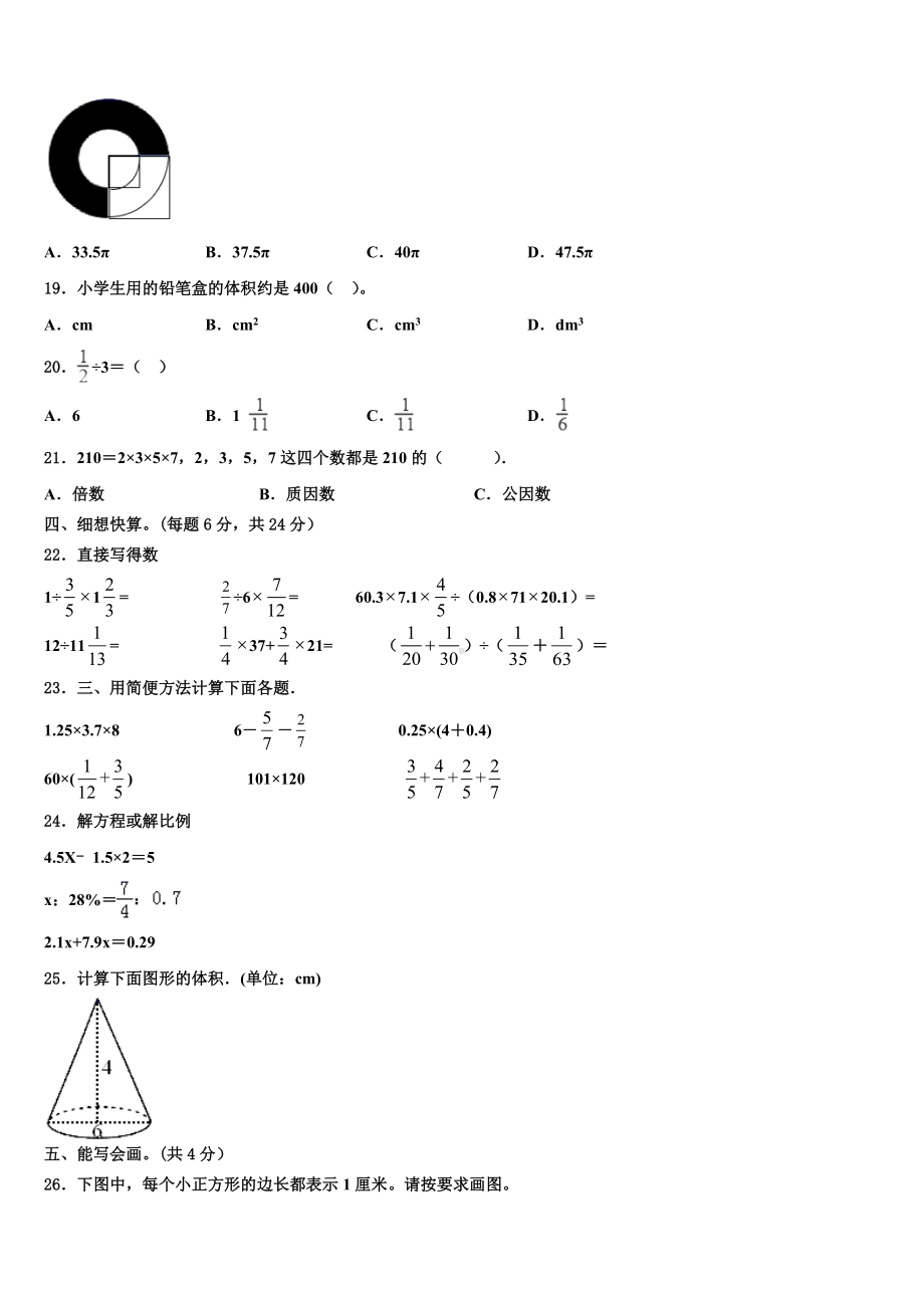 伊春市五营区2024届六年级数学小升初摸底考试含解析.doc_第2页