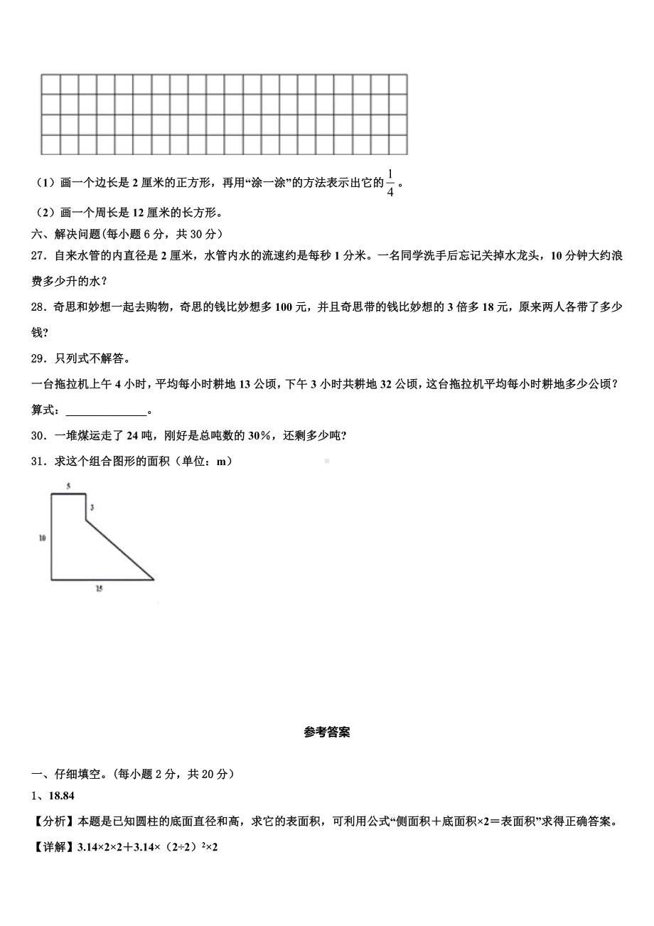 伊春市五营区2024届六年级数学小升初摸底考试含解析.doc_第3页