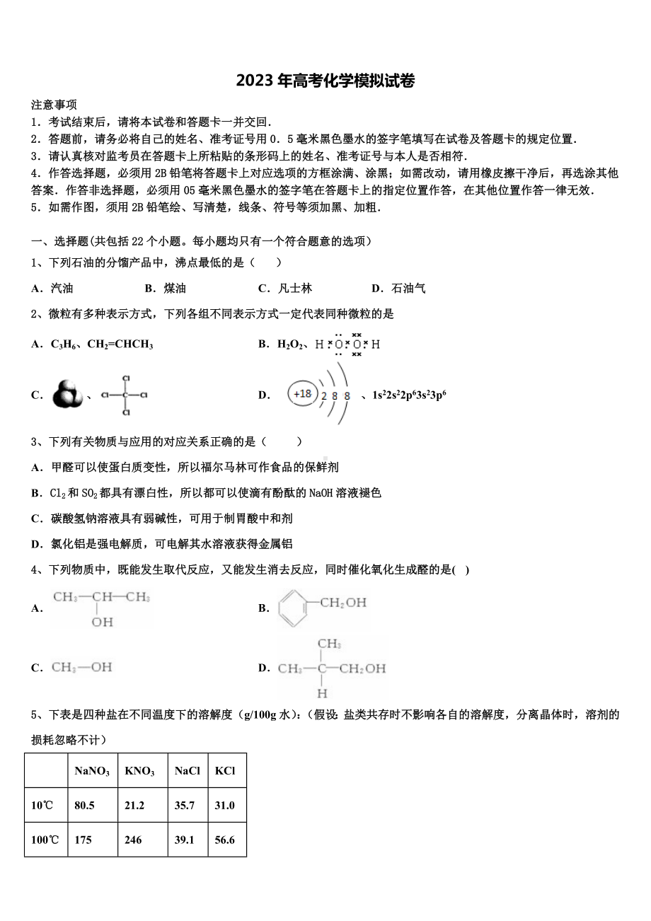 2022-2023学年宁夏银川市兴庆区育才中学高考仿真卷化学试卷含解析.doc_第1页