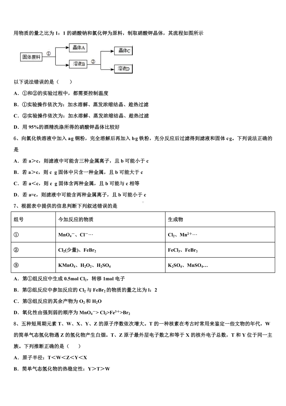 2022-2023学年宁夏银川市兴庆区育才中学高考仿真卷化学试卷含解析.doc_第2页