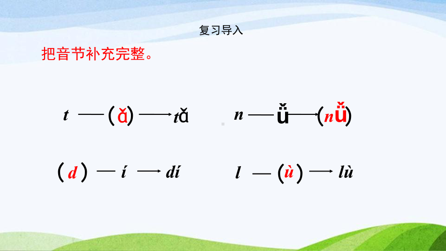 2024-2025部编版语文一年级上册5gkh.pptx_第2页