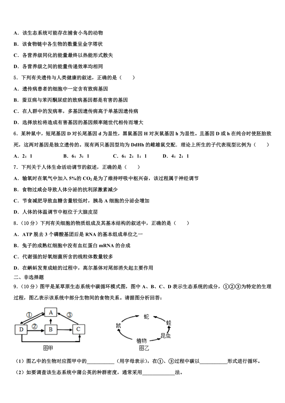 2023年辽宁省葫芦岛一中生物高三第一学期期末统考试题含解析.doc_第2页