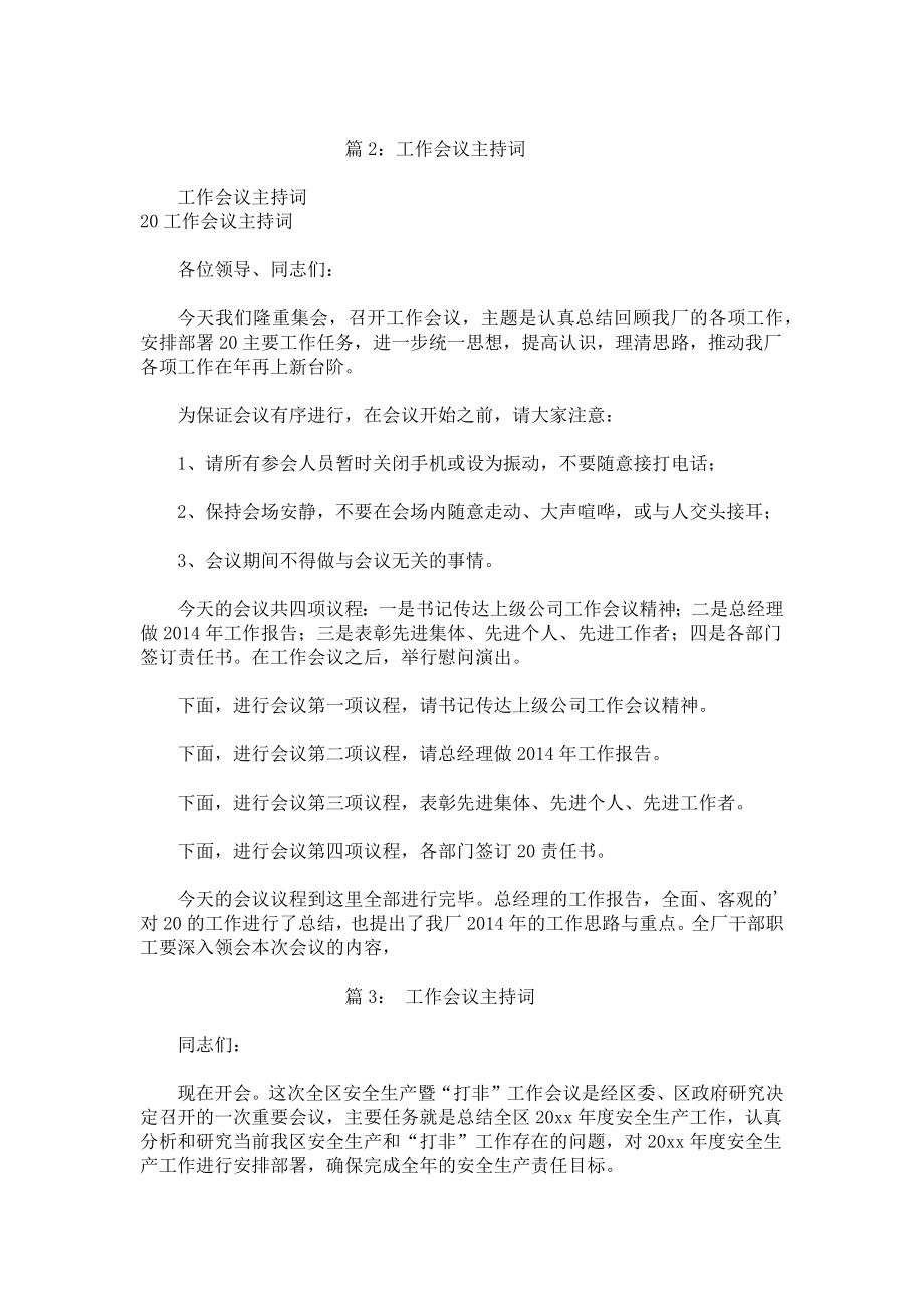 工作会议主持词整合.docx_第2页