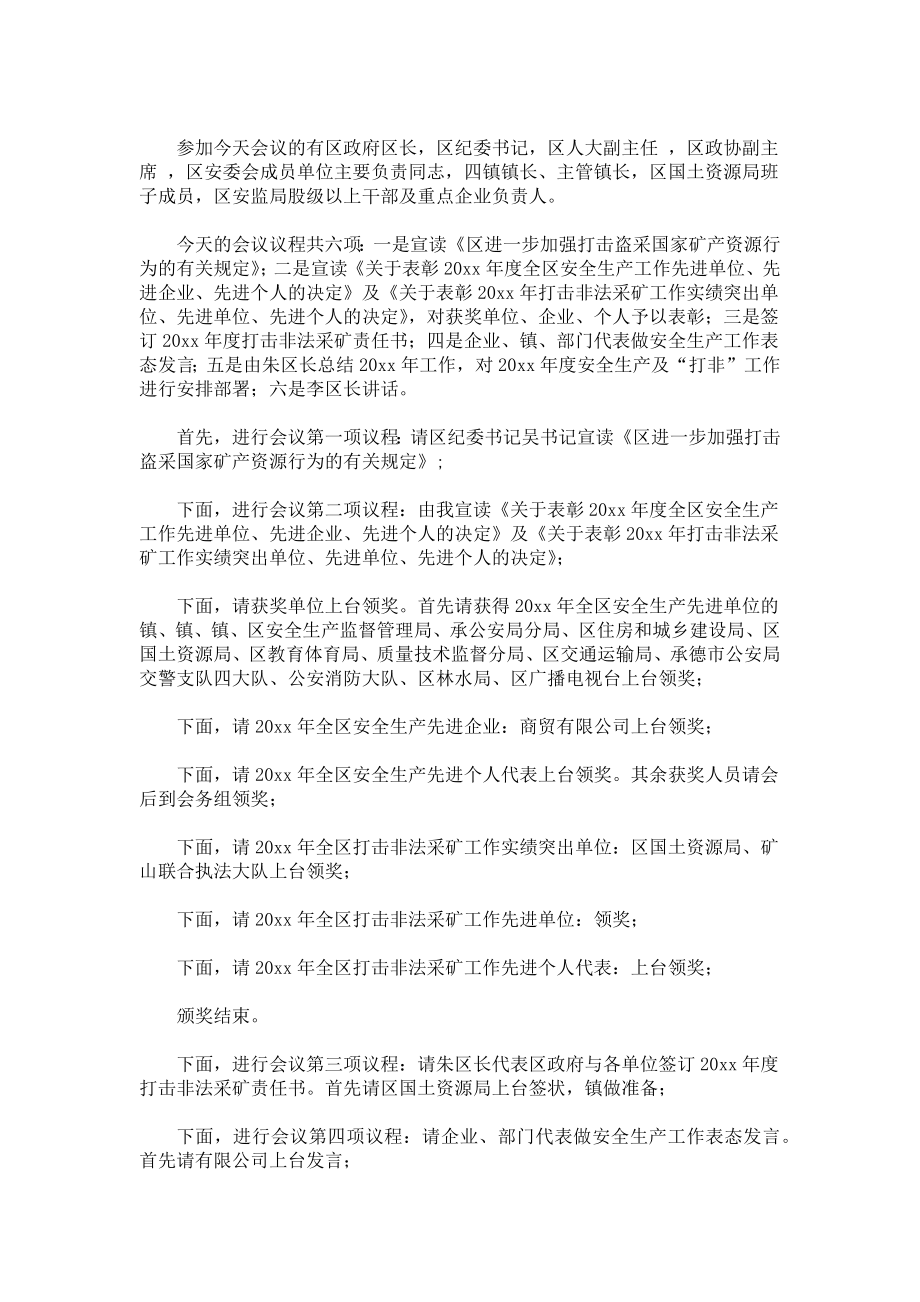 工作会议主持词整合.docx_第3页