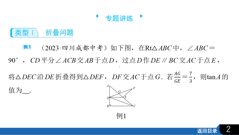 2025年四川省中考数学 培育新素养 专题考法精研-专题5　几何图形的动态问题.pptx_第2页