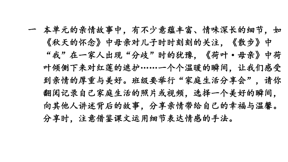 初中语文新人教部编版七年级上册第二单元《阅读综合实践》考点精讲课件（2024秋）.pptx_第2页