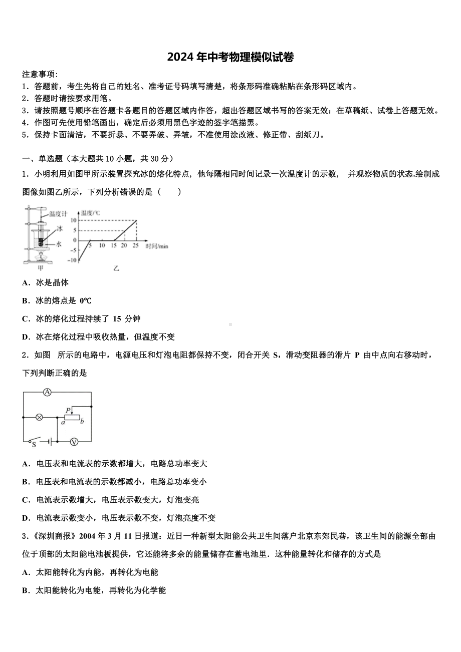 2023-2024学年广西省防城港市重点达标名校中考物理模拟试题含解析.doc_第1页