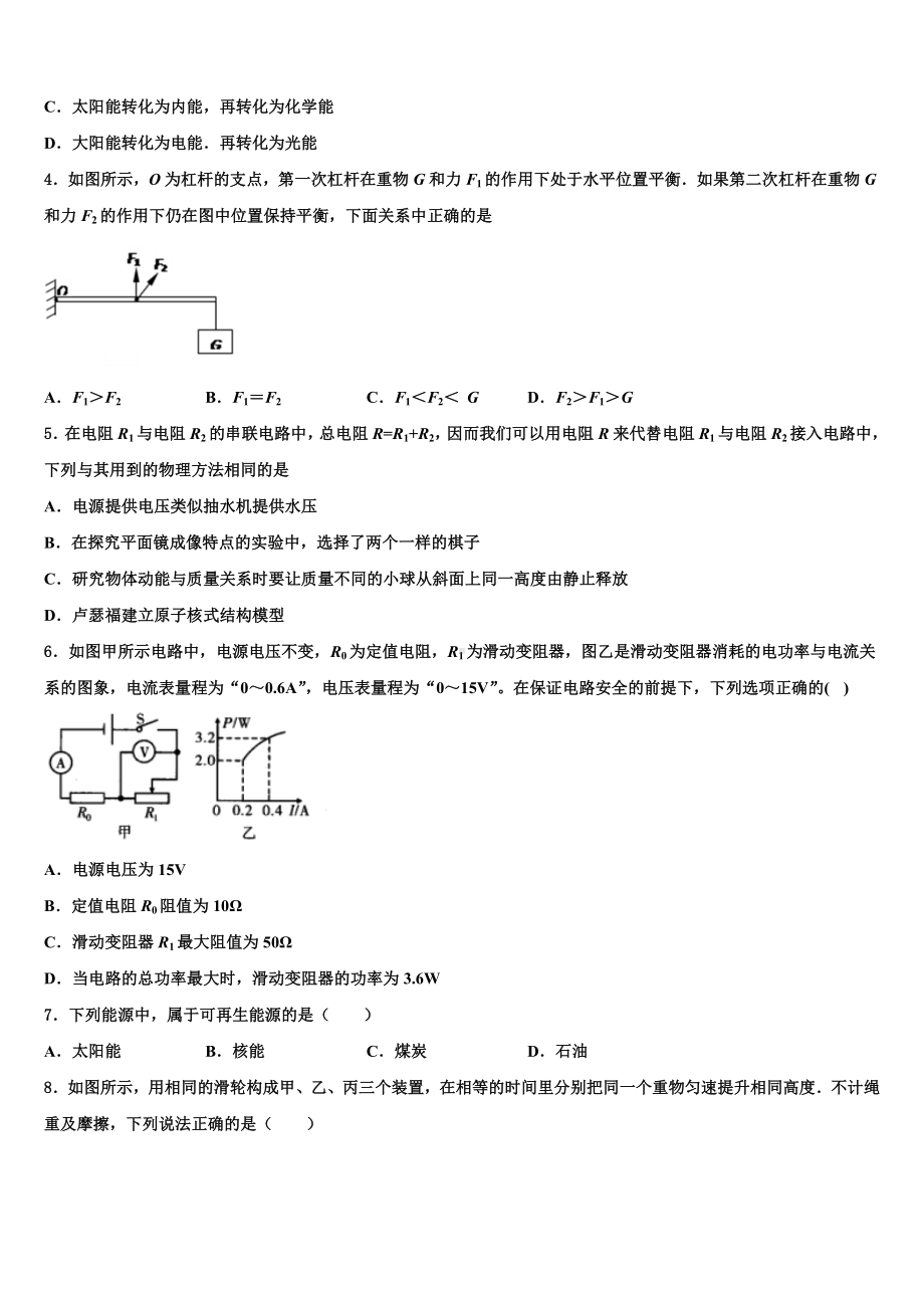 2023-2024学年广西省防城港市重点达标名校中考物理模拟试题含解析.doc_第2页