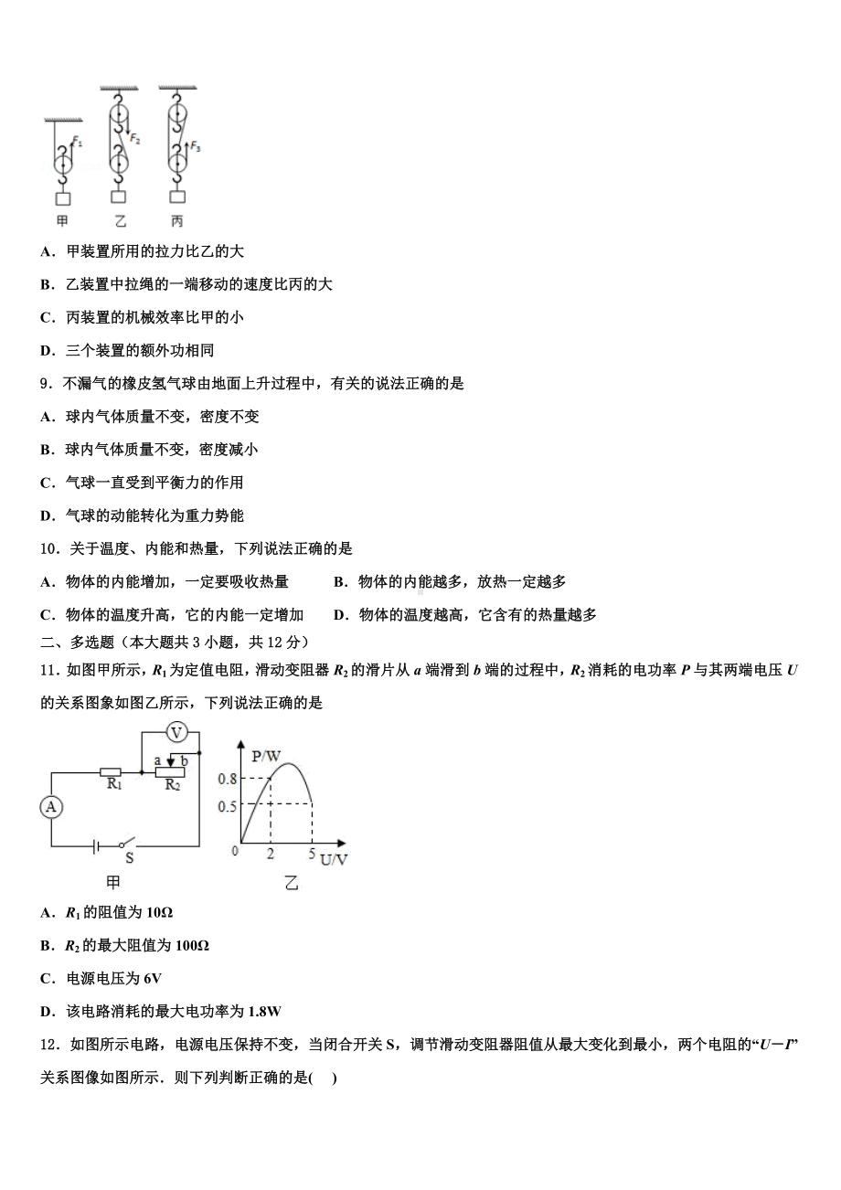 2023-2024学年广西省防城港市重点达标名校中考物理模拟试题含解析.doc_第3页