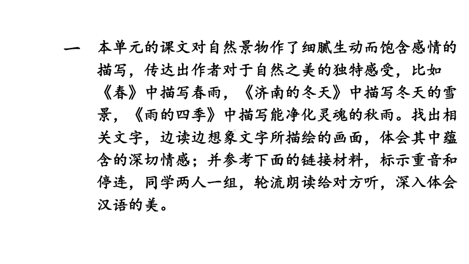 初中语文新人教部编版七年级上册第一单元《阅读综合实践》考点精讲课件（2024秋）.pptx_第2页