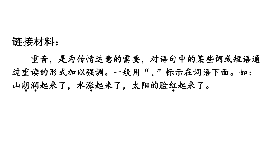 初中语文新人教部编版七年级上册第一单元《阅读综合实践》考点精讲课件（2024秋）.pptx_第3页