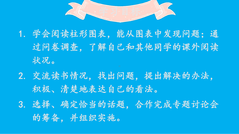 初中语文新人教部编版七年级上册第四单元《专题学习活动少年正是读书时》考点精讲课件（2024秋）.pptx_第2页