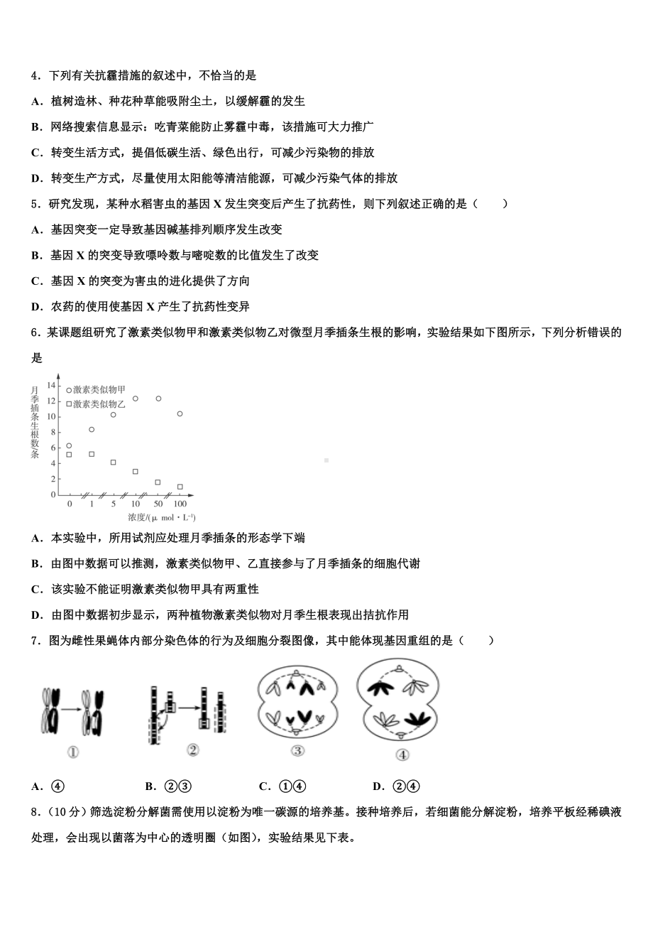 河南省永城市高级中学2023-2024学年高考生物三模试卷含解析.doc_第2页