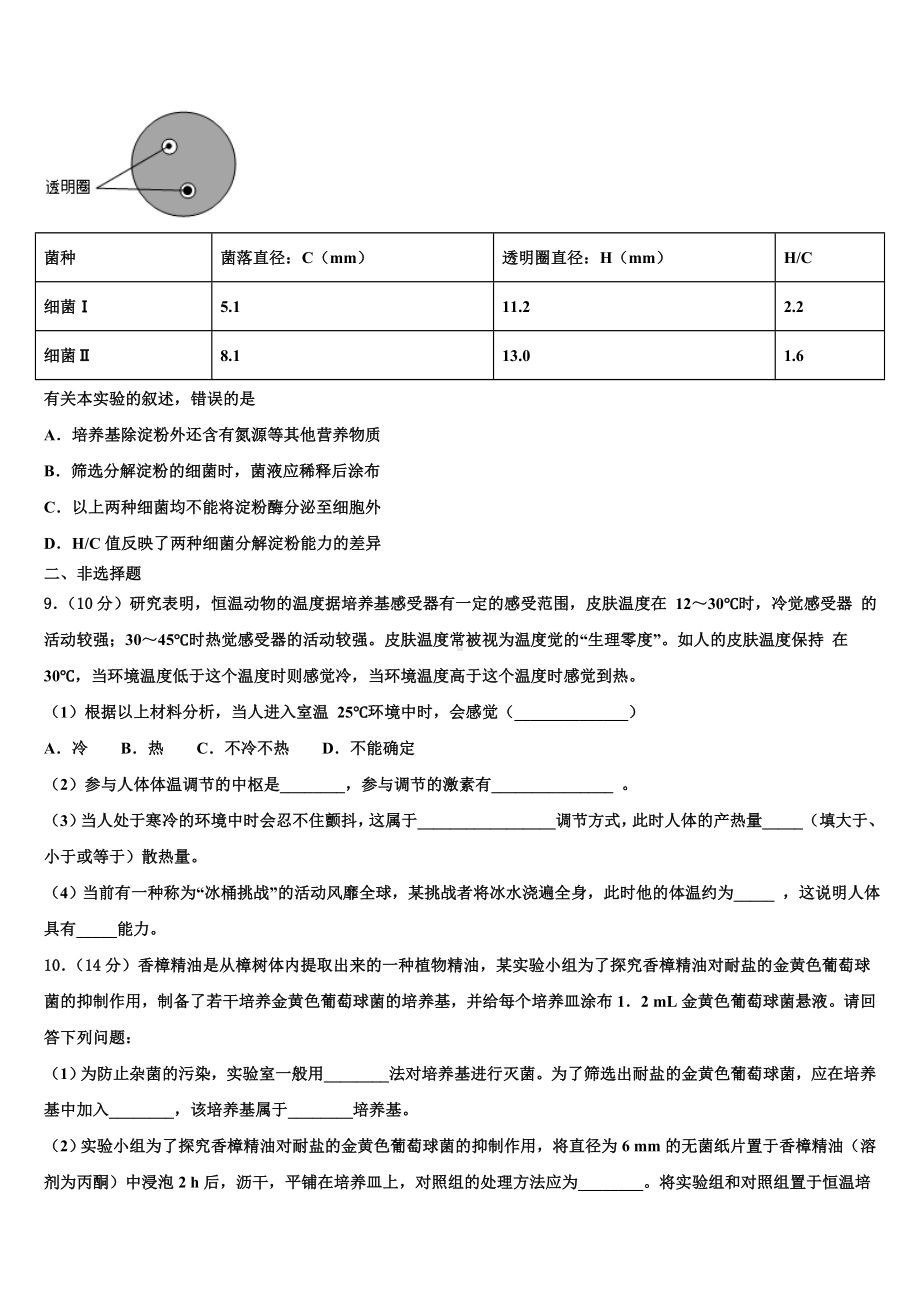 河南省永城市高级中学2023-2024学年高考生物三模试卷含解析.doc_第3页