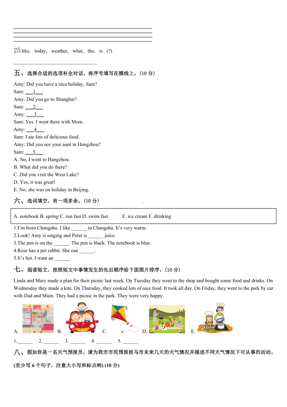 2024年丹东市元宝区四下英语期末质量检测模拟试题含解析.doc_第3页