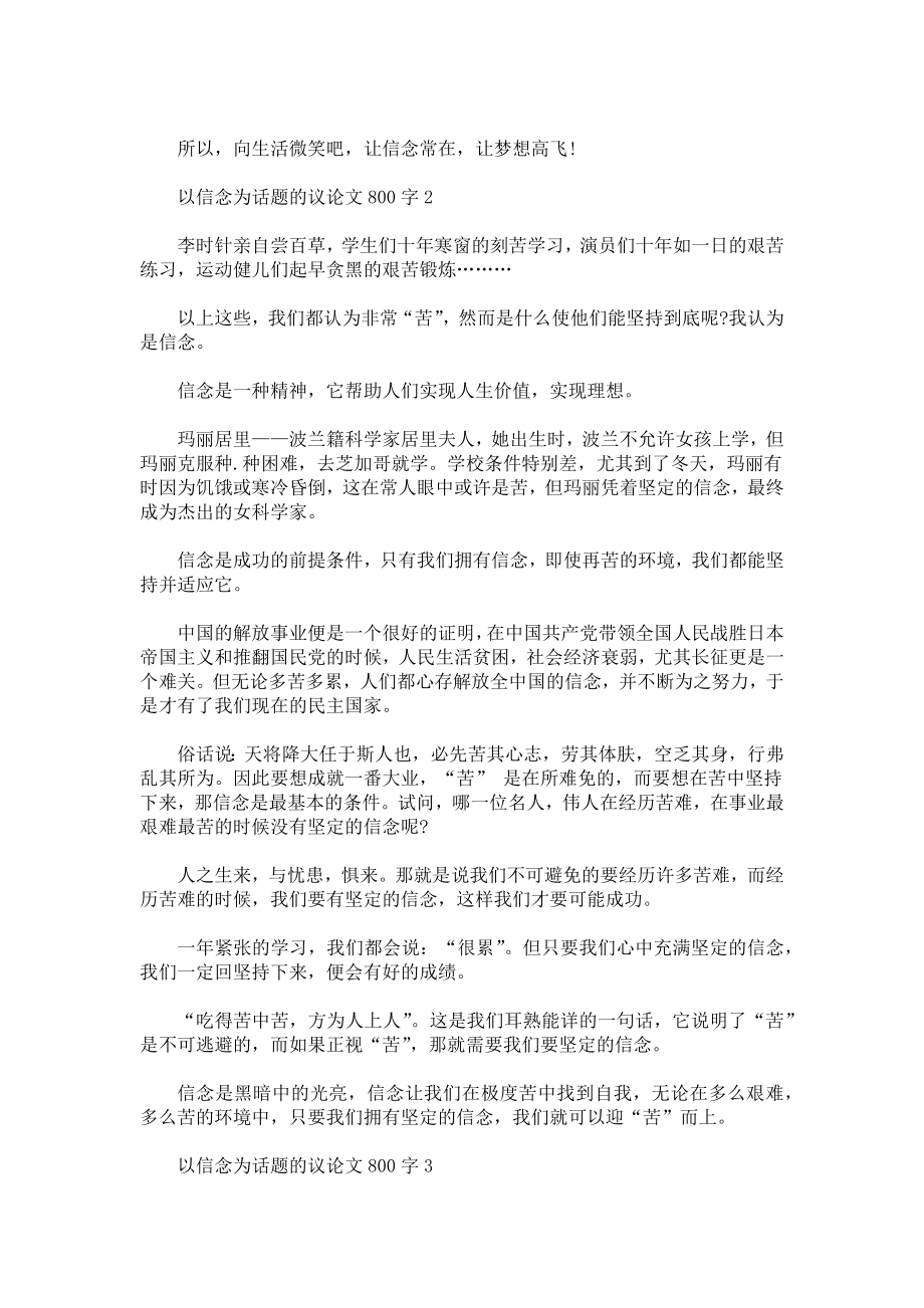 以信念为话题的议论文800字.docx_第2页