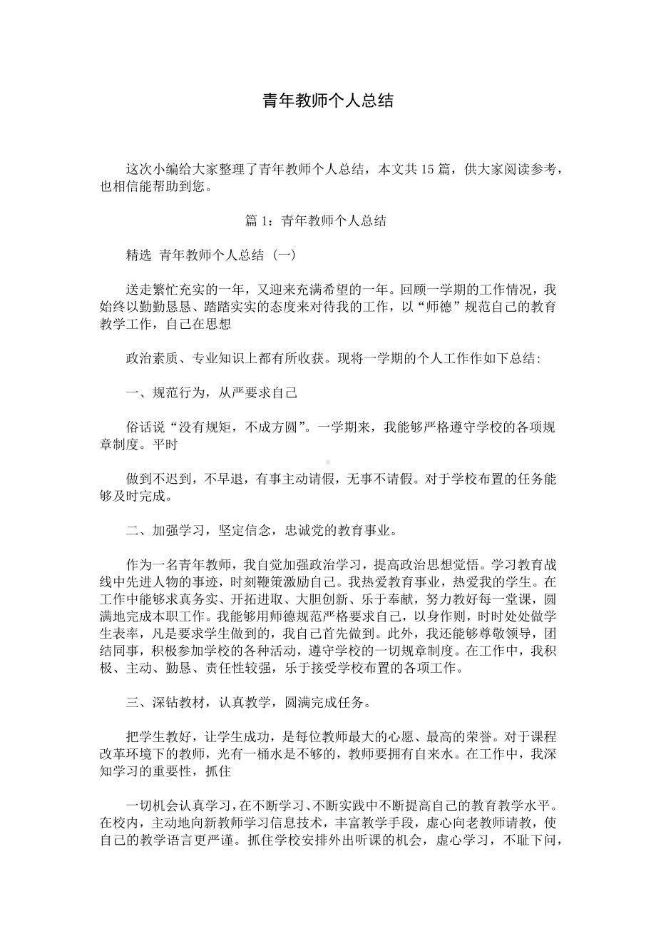 青年教师个人总结.docx_第1页