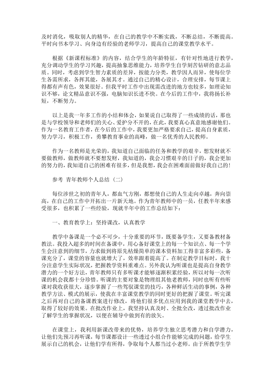 青年教师个人总结.docx_第2页