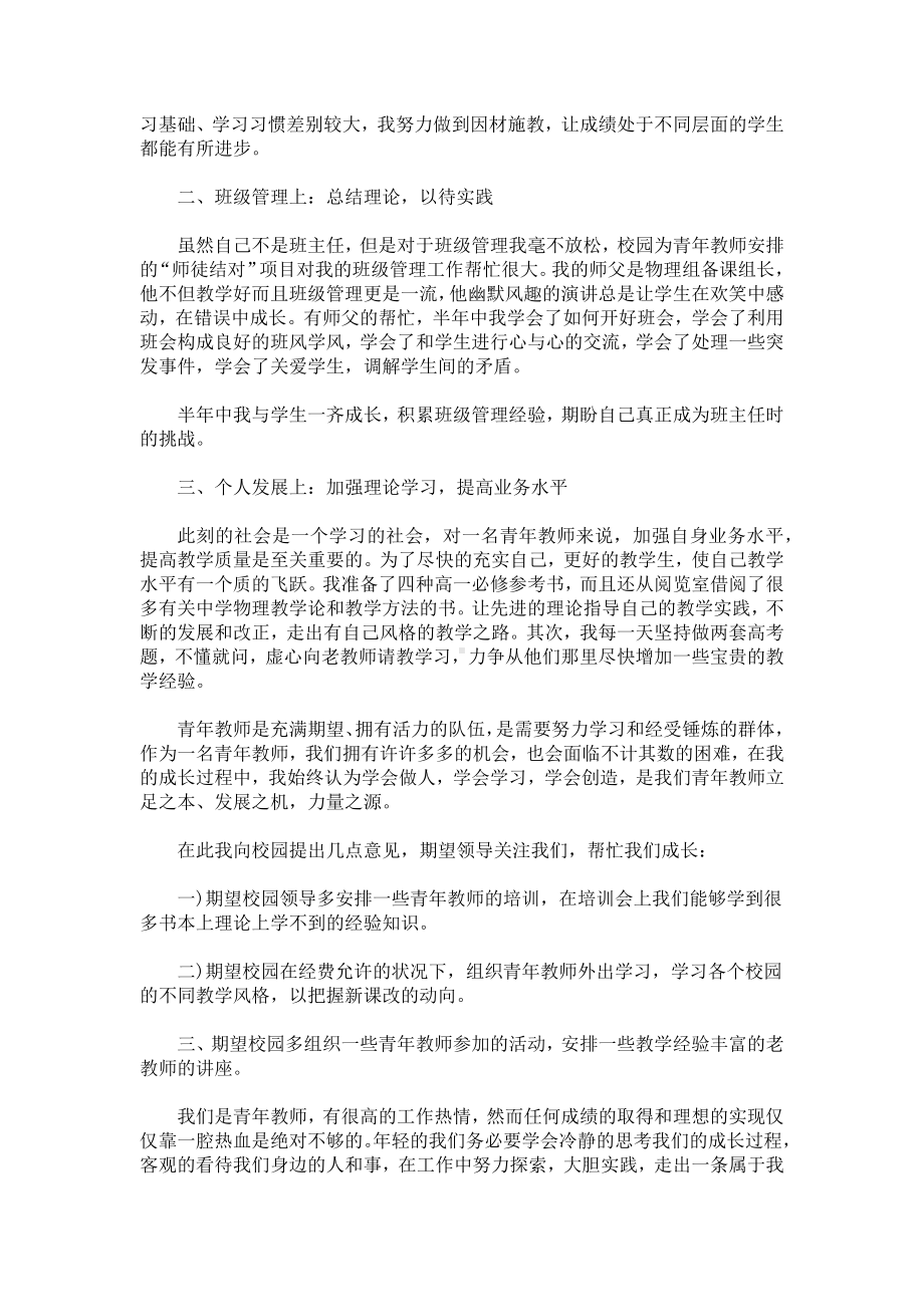 青年教师个人总结.docx_第3页