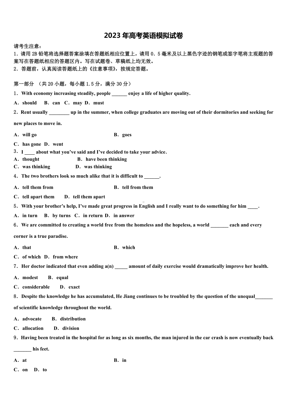 浙江省杭州市名校2023年高考英语考前最后一卷预测卷含解析.doc_第1页