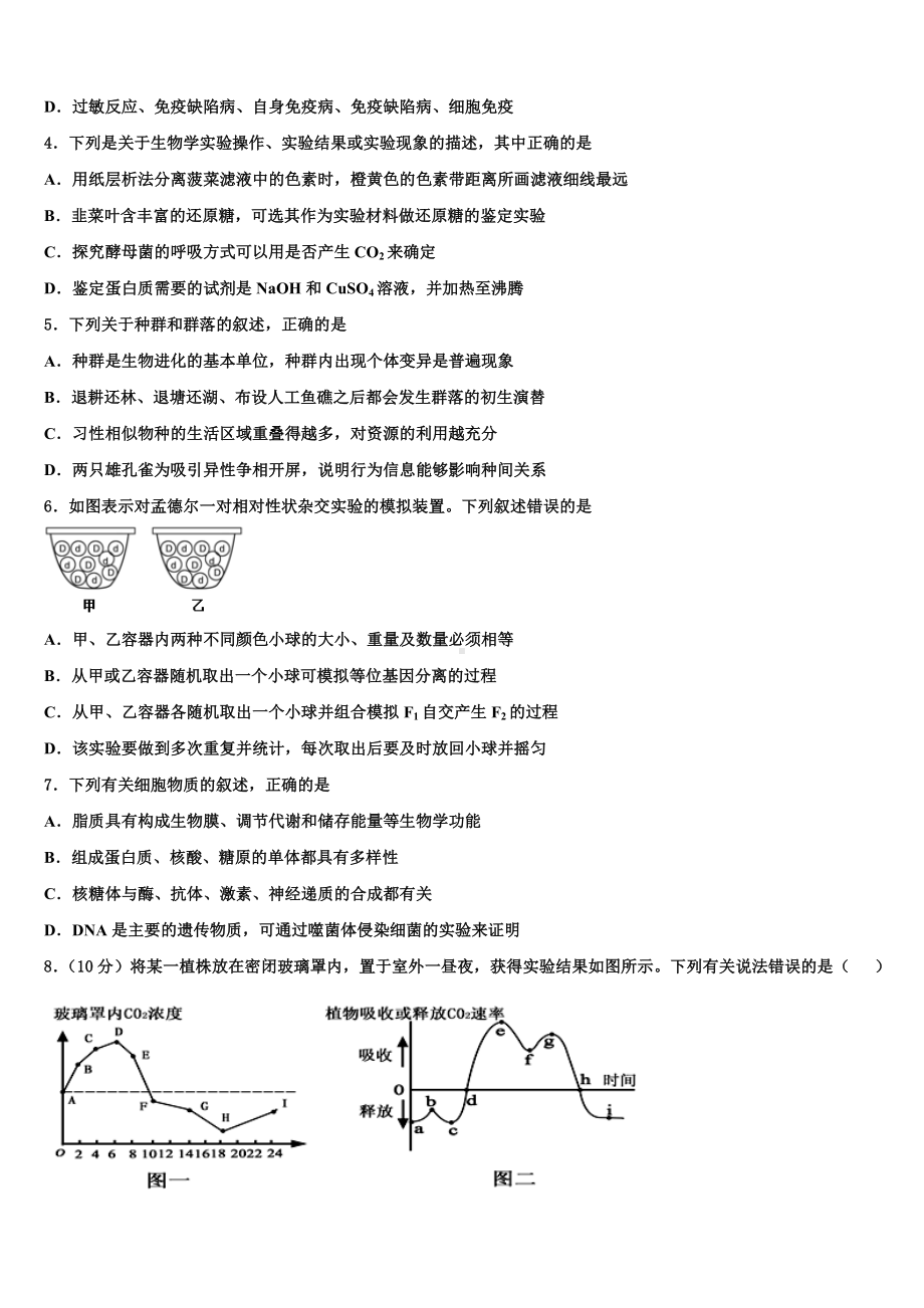 河北省廊坊市重点中学2023届高三二诊模拟考试生物试卷含解析.doc_第2页