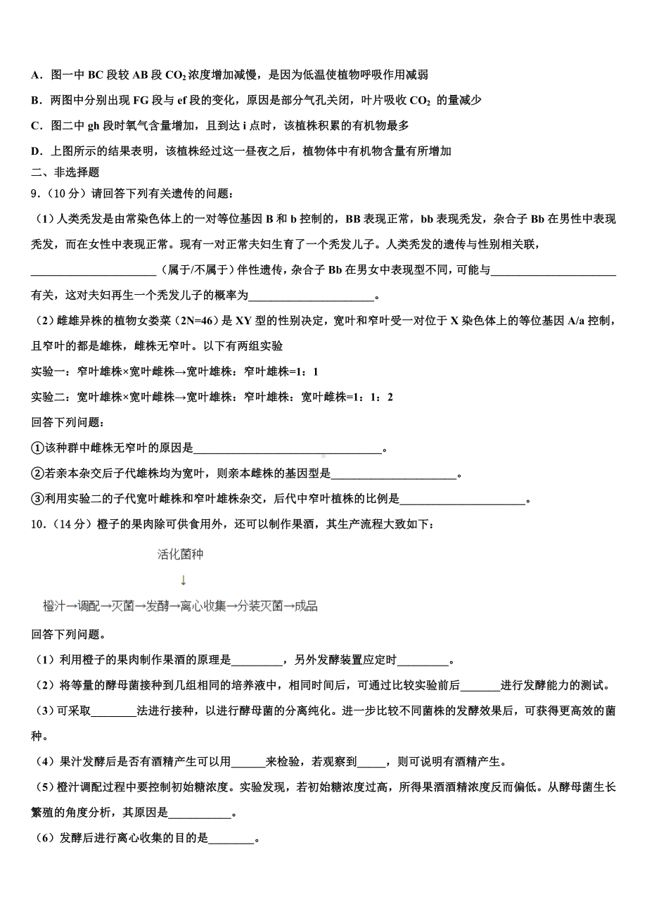 河北省廊坊市重点中学2023届高三二诊模拟考试生物试卷含解析.doc_第3页