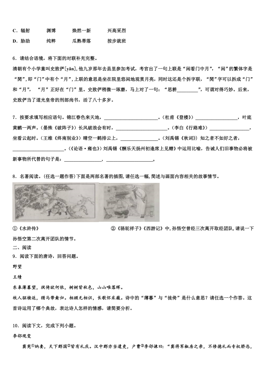 2022-2023学年山东省利津县联考中考语文考前最后一卷含解析.doc_第2页