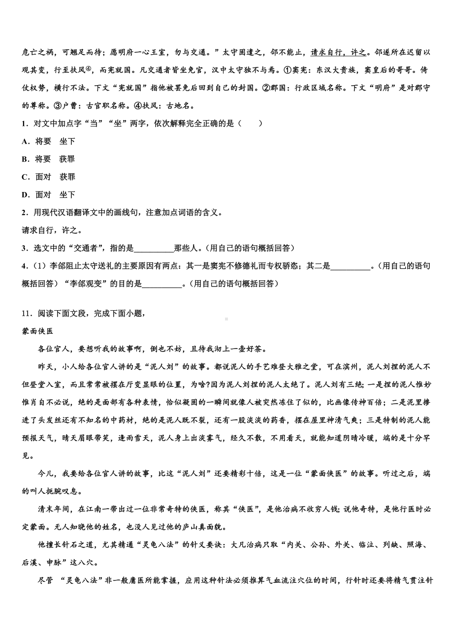 2022-2023学年山东省利津县联考中考语文考前最后一卷含解析.doc_第3页