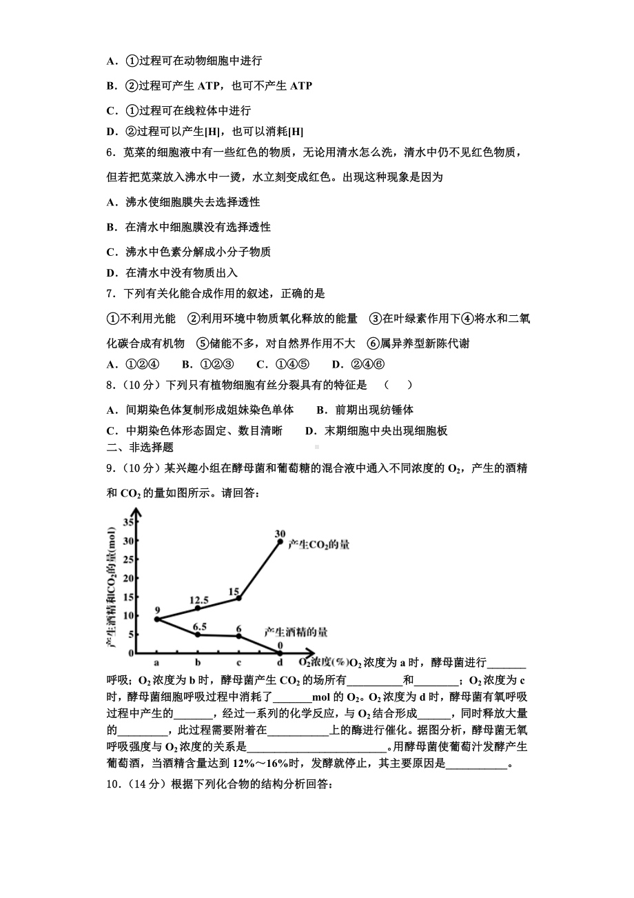 2023年河南省安阳市第三十五中学-生物高一第一学期期末达标检测试题含解析.doc_第2页