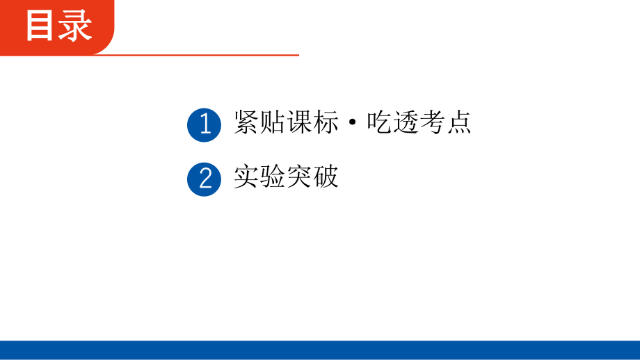 2025年四川省聚焦中考物理 必备考点透析第1部分 力学第3讲　质量与密度.pptx_第2页