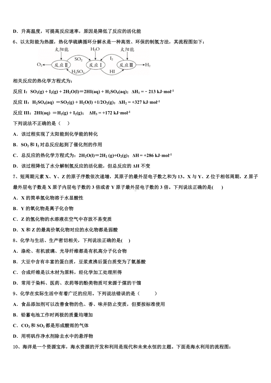 广东省深圳高中联考联盟2023-2024学年化学高三上期末学业水平测试模拟试题含解析.doc_第2页