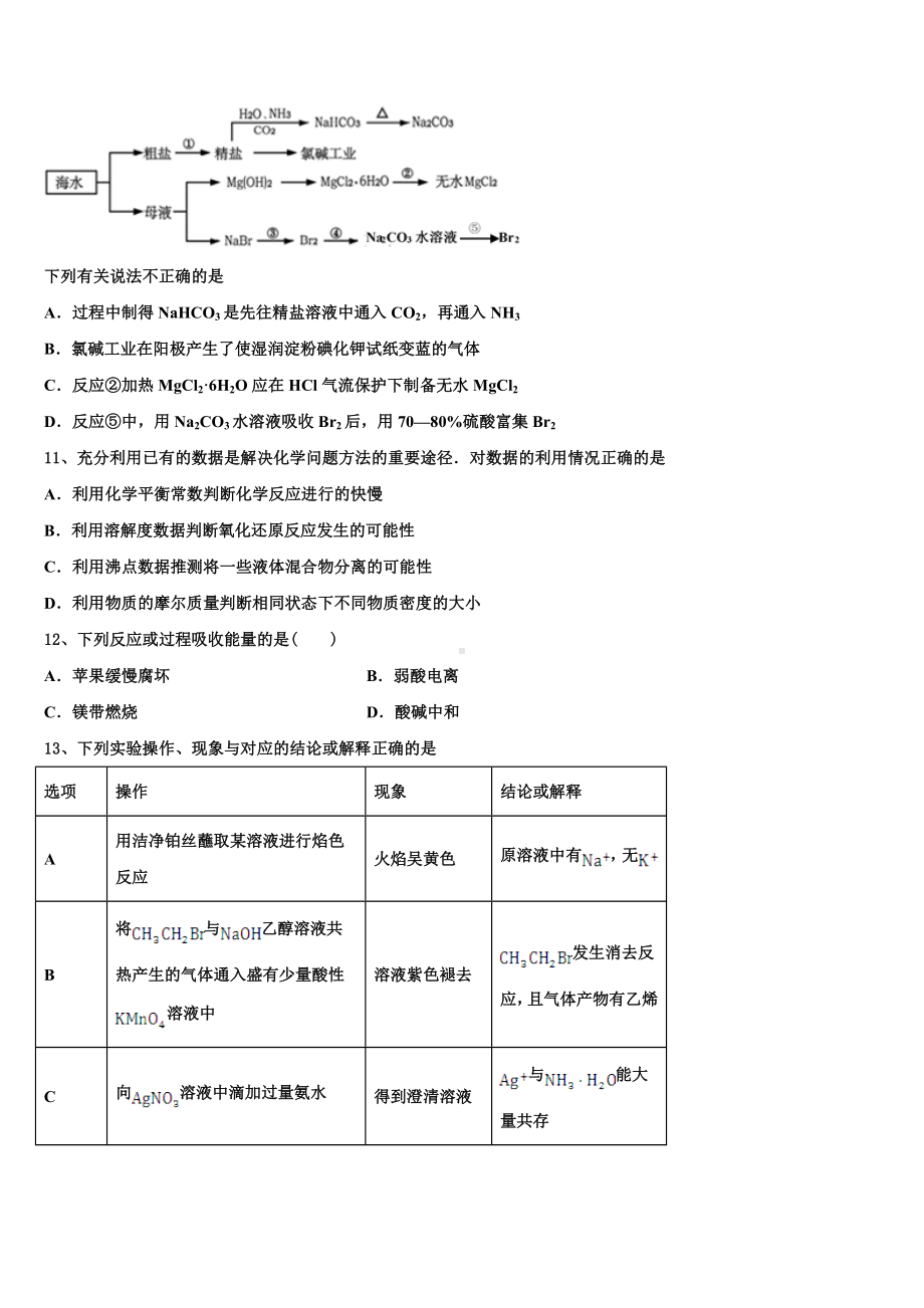 广东省深圳高中联考联盟2023-2024学年化学高三上期末学业水平测试模拟试题含解析.doc_第3页