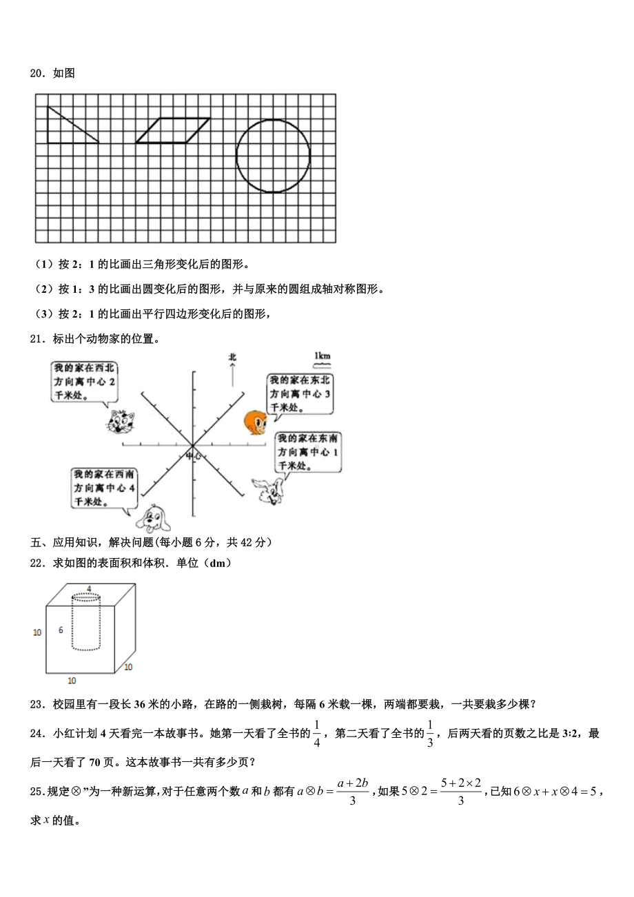 2024年四川省甘孜藏族自治州白玉县六年级下学期小升初招生数学试卷含解析.doc_第3页