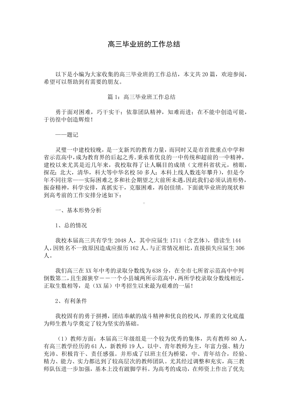 高三毕业班的工作总结.docx_第1页