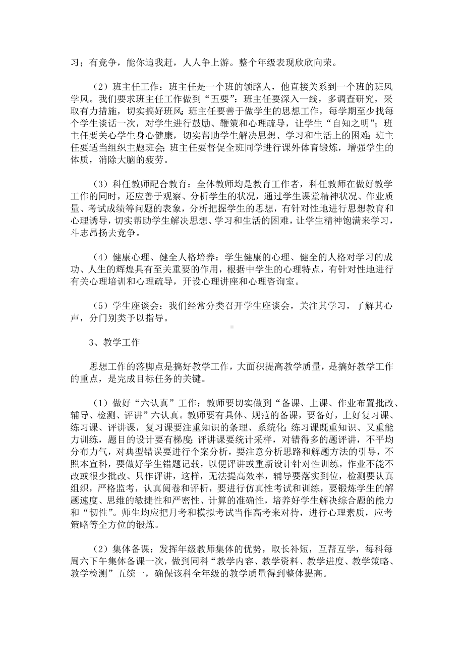 高三毕业班的工作总结.docx_第3页